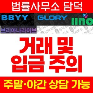 스트리머(URL) 사기 피해 정보 · 담덕법률사무소