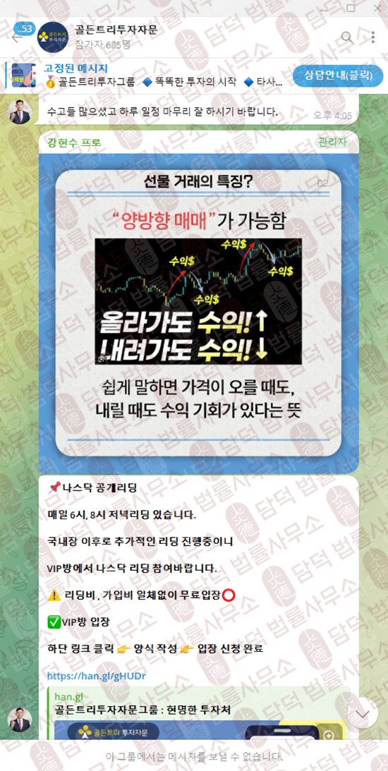 이 사진은 담덕법률사무소에서 캡쳐해둔 골든트리 관련 자료 사진입니다.