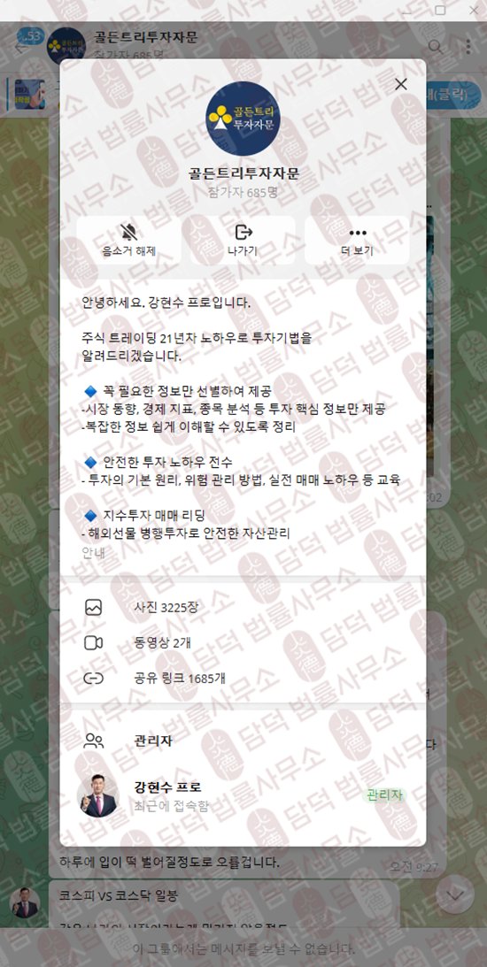 이 사진은 담덕법률사무소에서 캡쳐해둔 골든트리 관련 자료 사진입니다.