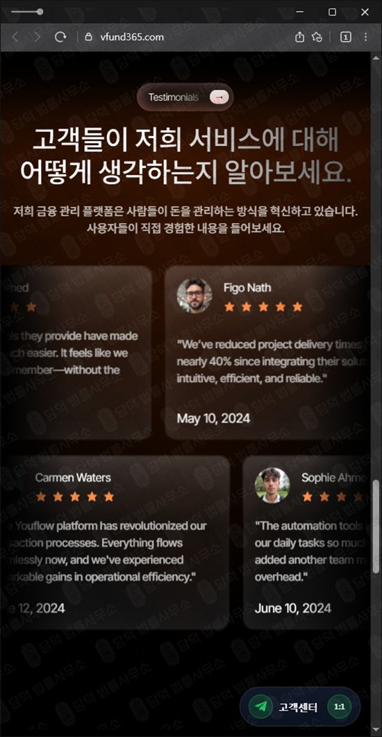 이 사진은 담덕법률사무소에서 캡쳐해둔 비전펀드(VisionFund365) 웹사이트 캡쳐 사진이며 URL은 vfund365.com 입니다.