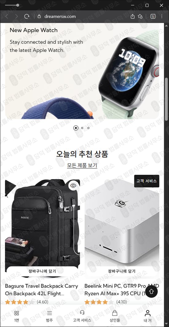 이 사진은 담덕법률사무소에서 캡쳐해둔 드리머마켓(SNS) 웹사이트 캡쳐 사진이며 URL은 dreamersw.com 입니다.