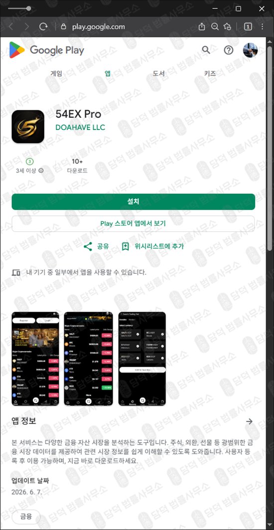 이 사진은 담덕법률사무소에서 캡쳐해둔 코인거래소(Pro) 웹사이트 캡쳐 사진이며 URL은 google.com 입니다.