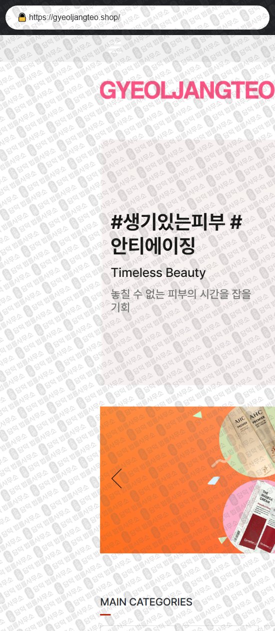 이 사진은 담덕법률사무소에서 캡쳐해둔 부업(RUMENT) 웹사이트 캡쳐 사진이며 URL은 eliv-market.shop 입니다.
