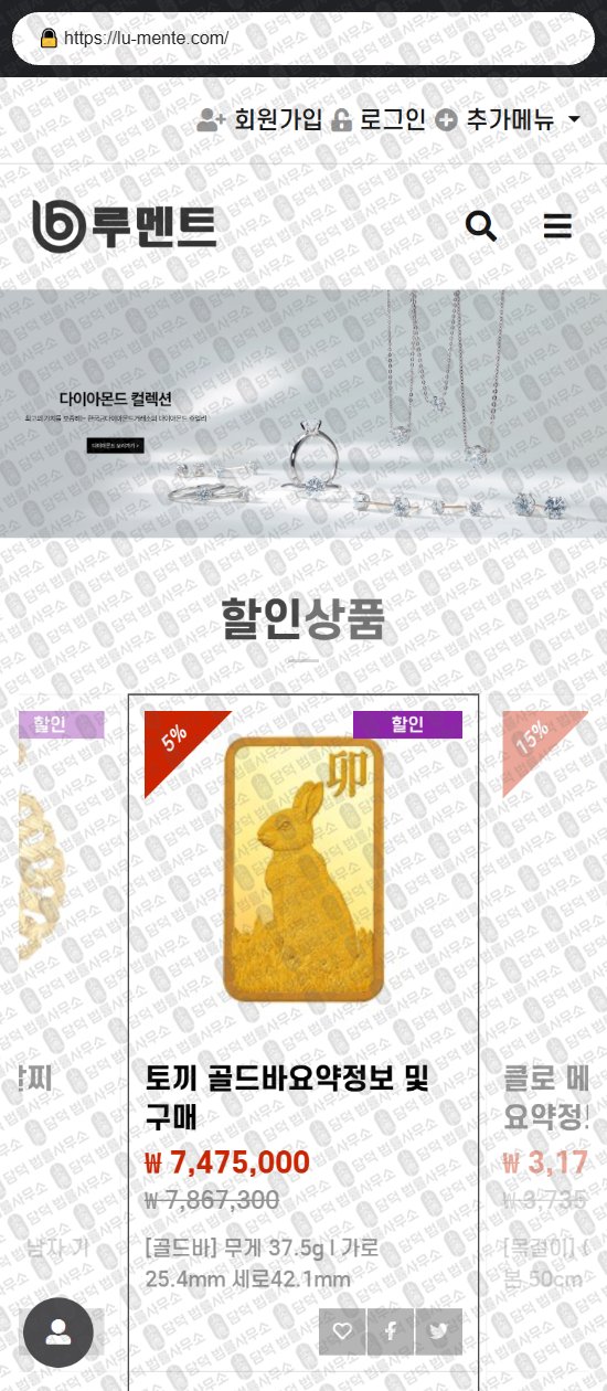 이 사진은 담덕법률사무소에서 캡쳐해둔 부업(RUMENT) 웹사이트 캡쳐 사진이며 URL은 eliv-market.shop 입니다.