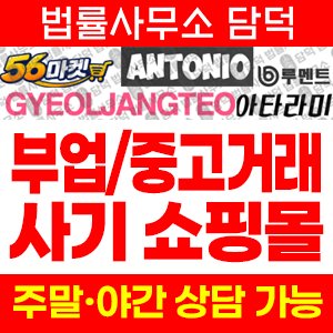 부업(RUMENT) 사기 피해 정보 · 담덕법률사무소