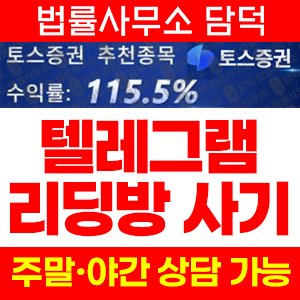 토스증권(URL) 사기 피해 정보 · 담덕법률사무소