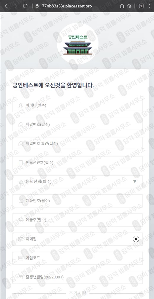 이 사진은 담덕법률사무소에서 캡쳐해둔 궁인베스트(URL) 웹사이트 캡쳐 사진이며 URL은 placeasset.pro 입니다.