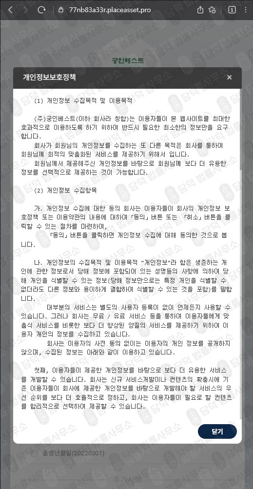 이 사진은 담덕법률사무소에서 캡쳐해둔 궁인베스트(URL) 웹사이트 캡쳐 사진이며 URL은 placeasset.pro 입니다.