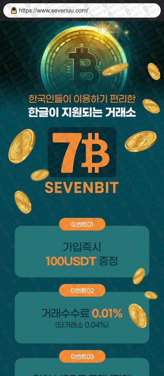 이 사진은 담덕법률사무소에서 캡쳐해둔 투세븐빗(URL) 웹사이트 캡쳐 사진이며 URL은 1sevenbit.com 입니다.