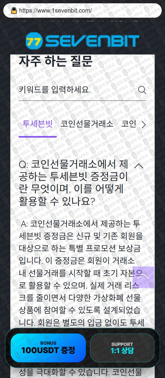 이 사진은 담덕법률사무소에서 캡쳐해둔 투세븐빗(URL) 웹사이트 캡쳐 사진이며 URL은 1sevenbit.com 입니다.