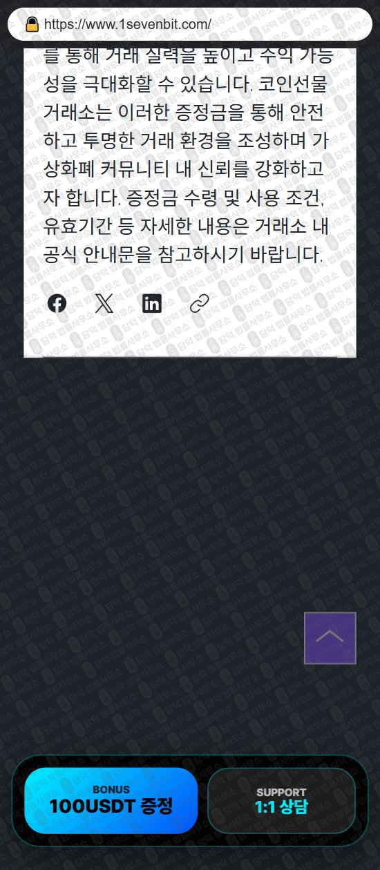 이 사진은 담덕법률사무소에서 캡쳐해둔 투세븐빗(URL) 웹사이트 캡쳐 사진이며 URL은 1sevenbit.com 입니다.