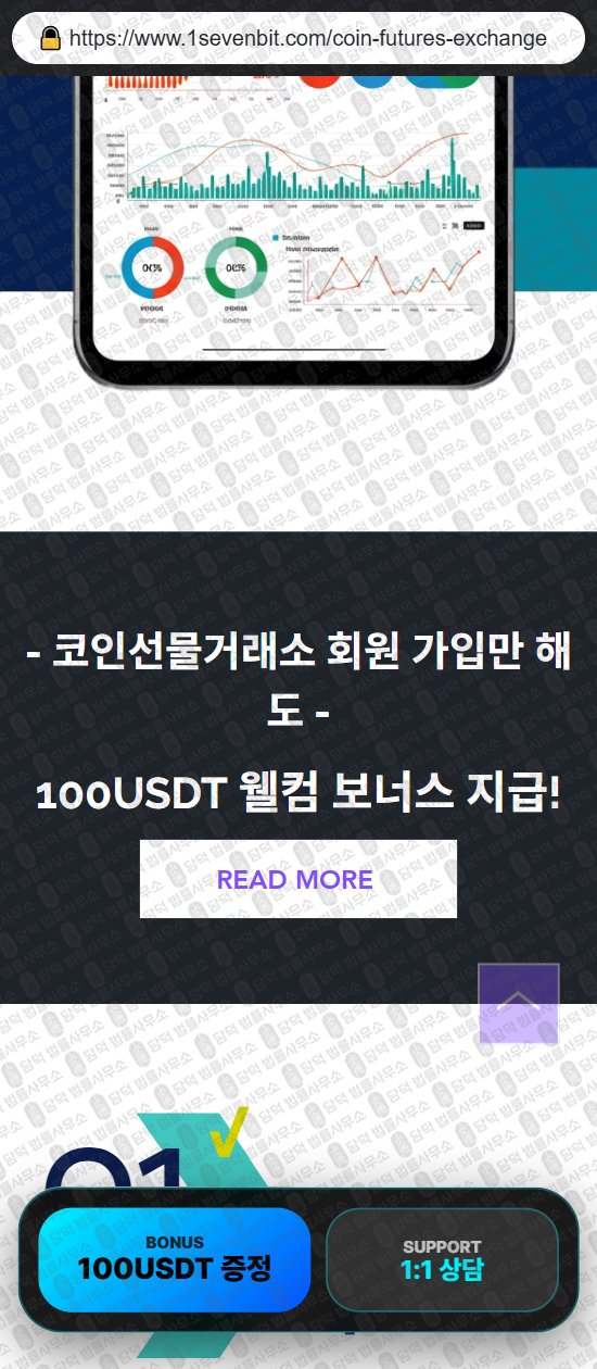 이 사진은 담덕법률사무소에서 캡쳐해둔 투세븐빗(URL) 웹사이트 캡쳐 사진이며 URL은 1sevenbit.com 입니다.