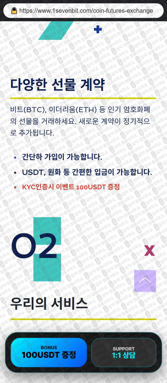 이 사진은 담덕법률사무소에서 캡쳐해둔 투세븐빗(URL) 웹사이트 캡쳐 사진이며 URL은 1sevenbit.com 입니다.