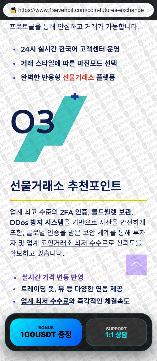 이 사진은 담덕법률사무소에서 캡쳐해둔 투세븐빗(URL) 웹사이트 캡쳐 사진이며 URL은 1sevenbit.com 입니다.