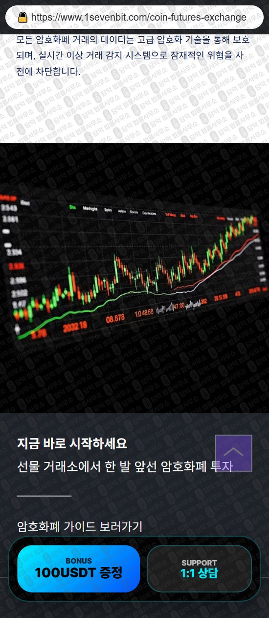 이 사진은 담덕법률사무소에서 캡쳐해둔 투세븐빗(URL) 웹사이트 캡쳐 사진이며 URL은 1sevenbit.com 입니다.
