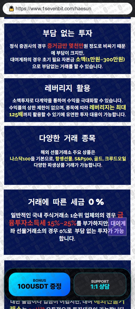 이 사진은 담덕법률사무소에서 캡쳐해둔 투세븐빗(URL) 웹사이트 캡쳐 사진이며 URL은 1sevenbit.com 입니다.