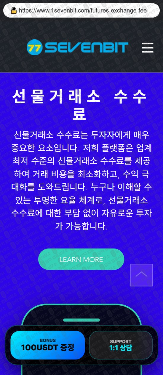 이 사진은 담덕법률사무소에서 캡쳐해둔 투세븐빗(URL) 웹사이트 캡쳐 사진이며 URL은 1sevenbit.com 입니다.