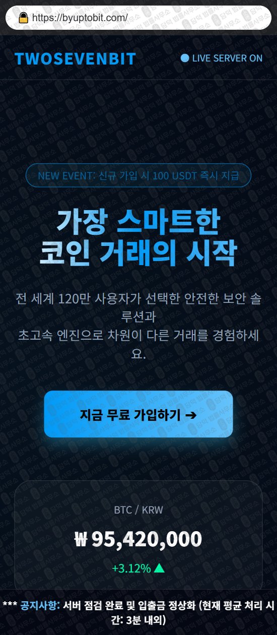 이 사진은 담덕법률사무소에서 캡쳐해둔 투세븐빗(URL) 웹사이트 캡쳐 사진이며 URL은 1sevenbit.com 입니다.