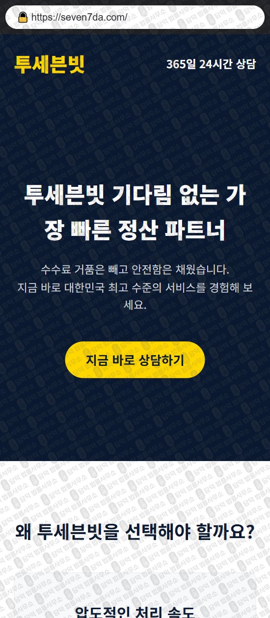 이 사진은 담덕법률사무소에서 캡쳐해둔 투세븐빗(URL) 웹사이트 캡쳐 사진이며 URL은 1sevenbit.com 입니다.