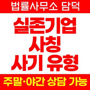 출금 정지 고객센터 연락 두절 신고, 실존 기업 사칭 투자 사기 유형과 회사명 도용 확인 방법, 투자 주의