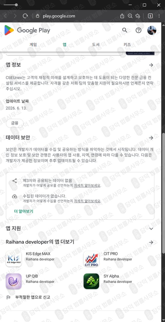 이 사진은 담덕법률사무소에서 캡쳐해둔 증권사 관련 자료 사진입니다.