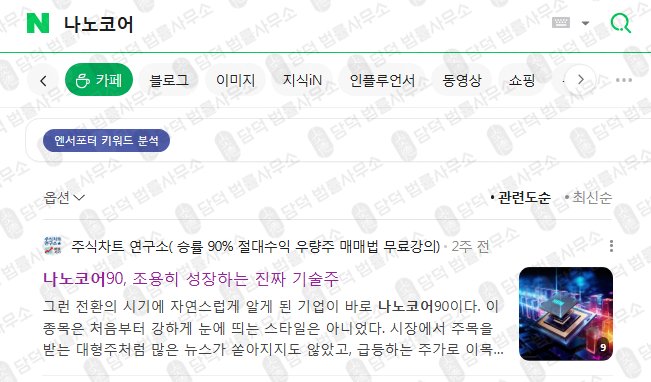 이 사진은 담덕법률사무소에서 캡쳐해둔 나노코어(URL) 웹사이트 캡쳐 사진이며 URL은 nanocore-invest.com 입니다.