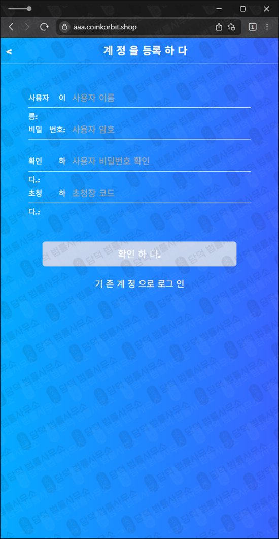 이 사진은 담덕법률사무소에서 캡쳐해둔 상륙하다(URL) 웹사이트 캡쳐 사진이며 URL은 coinkorbit.shop 입니다.