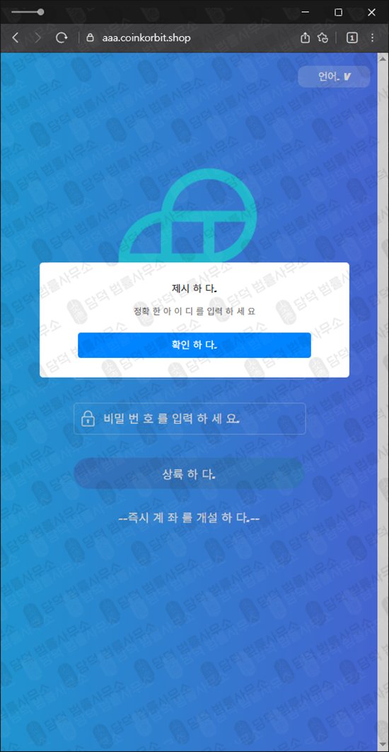 이 사진은 담덕법률사무소에서 캡쳐해둔 상륙하다(URL) 웹사이트 캡쳐 사진이며 URL은 coinkorbit.shop 입니다.