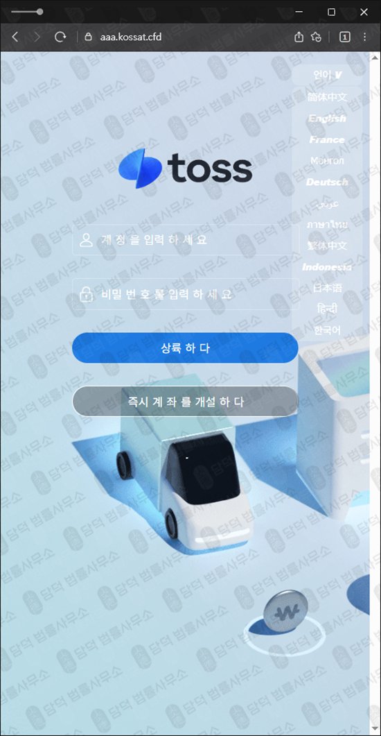 이 사진은 담덕법률사무소에서 캡쳐해둔 토스증권(URL) 관련 자료 사진입니다.