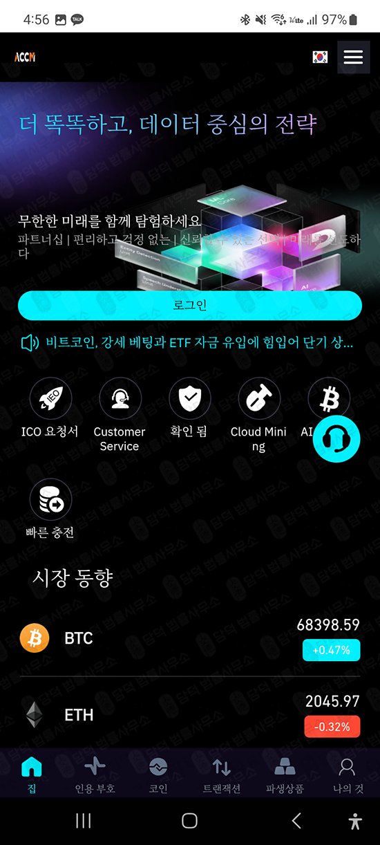 이 사진은 담덕법률사무소에서 캡쳐해둔 어플(ACCMPRO) 관련 자료 사진입니다.