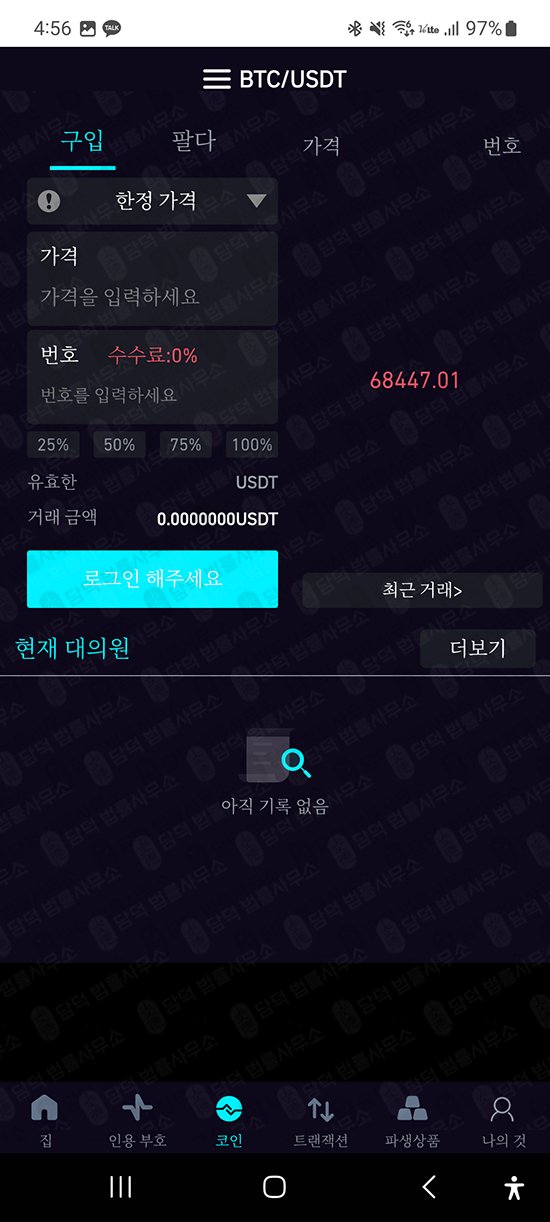 이 사진은 담덕법률사무소에서 캡쳐해둔 어플(ACCMPRO) 관련 자료 사진입니다.