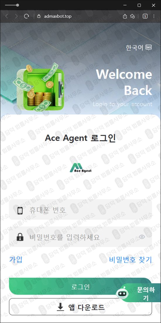 이 사진은 담덕법률사무소에서 캡쳐해둔 에이스(Ace Agent) 관련 자료 사진입니다.