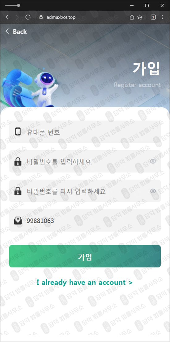 이 사진은 담덕법률사무소에서 캡쳐해둔 에이스(Ace Agent) 관련 자료 사진입니다.
