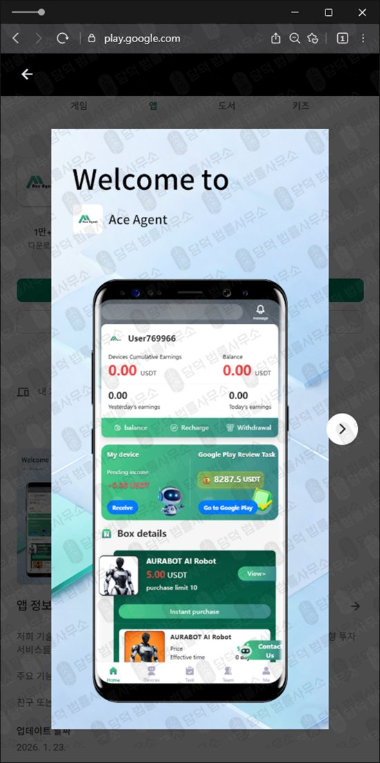 이 사진은 담덕법률사무소에서 캡쳐해둔 에이스(Ace Agent) 관련 자료 사진입니다.
