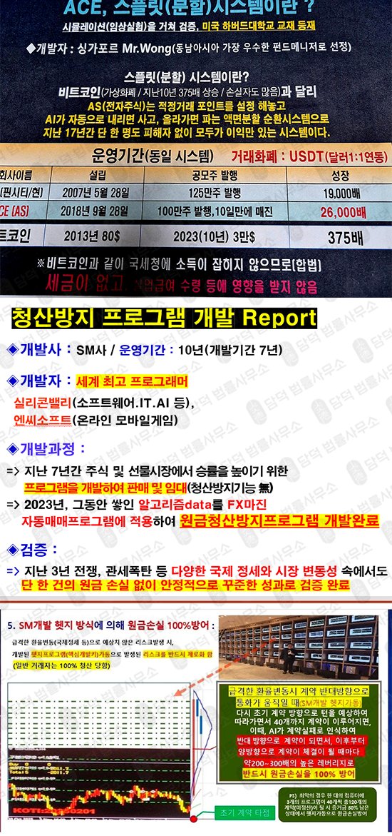이 사진은 담덕법률사무소에서 캡쳐해둔 스플릿(ACE) 웹사이트 캡쳐 사진이며 URL은 ace928.com 입니다.