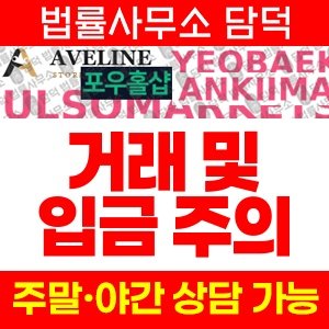 하루에핏마켓(URL) 사기 피해 정보 · 담덕법률사무소