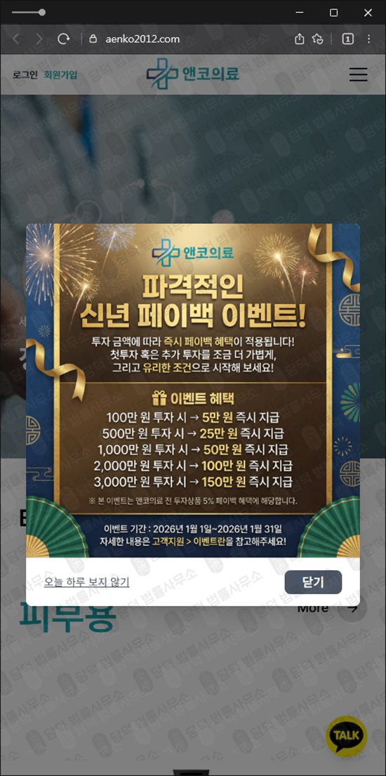 이 사진은 담덕법률사무소에서 캡쳐해둔 앤코의료(URL) 웹사이트 캡쳐 사진이며 URL은 aenko2012.com 입니다.