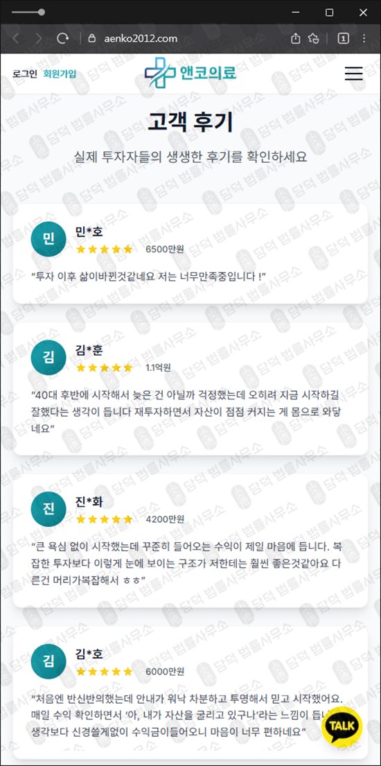 이 사진은 담덕법률사무소에서 캡쳐해둔 앤코의료(URL) 웹사이트 캡쳐 사진이며 URL은 aenko2012.com 입니다.