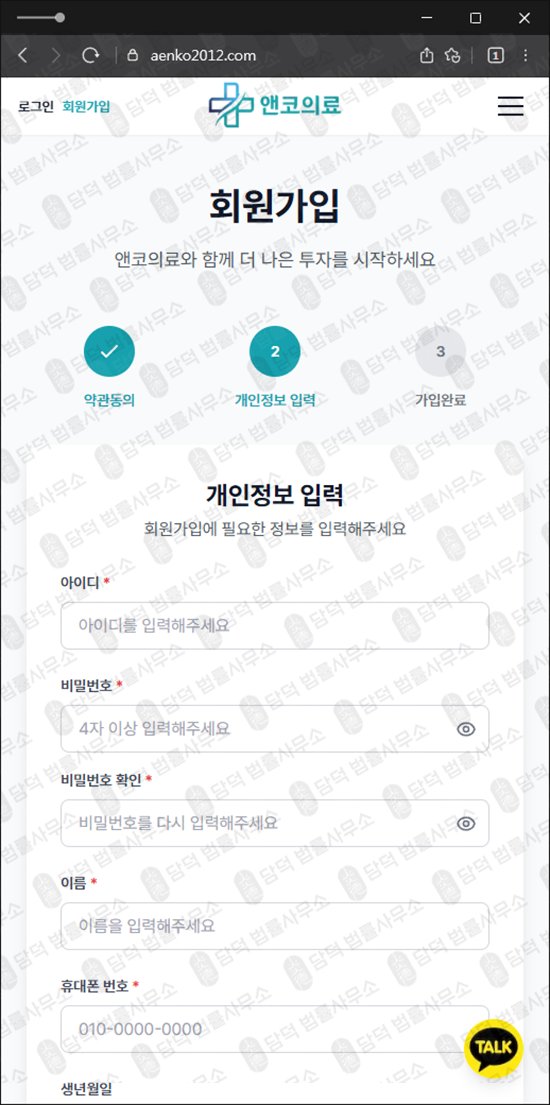 이 사진은 담덕법률사무소에서 캡쳐해둔 앤코의료(URL) 웹사이트 캡쳐 사진이며 URL은 aenko2012.com 입니다.