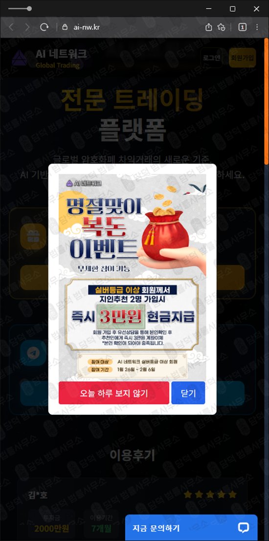 이 사진은 담덕법률사무소에서 캡쳐해둔 네트워크(AI) 웹사이트 캡쳐 사진이며 URL은 ai-nw.kr 입니다.