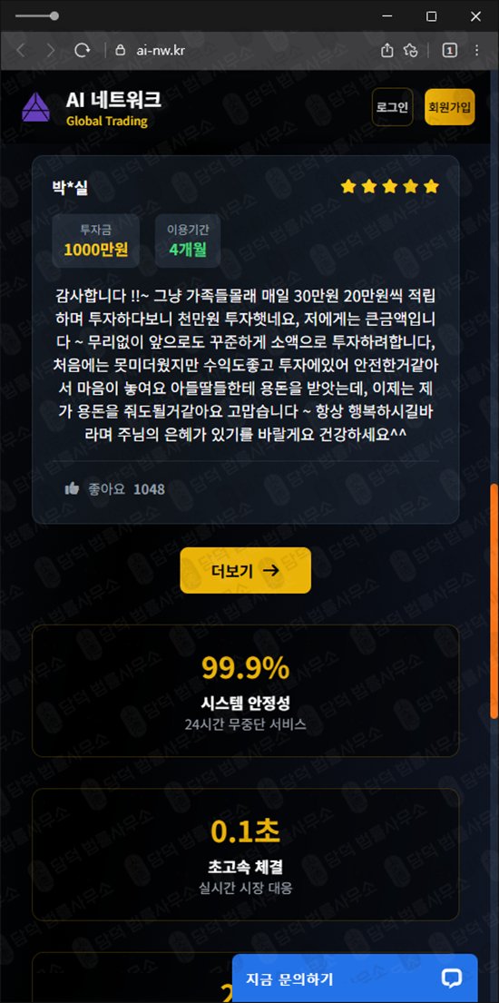 이 사진은 담덕법률사무소에서 캡쳐해둔 네트워크(AI) 웹사이트 캡쳐 사진이며 URL은 ai-nw.kr 입니다.