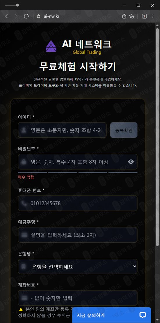 이 사진은 담덕법률사무소에서 캡쳐해둔 네트워크(AI) 웹사이트 캡쳐 사진이며 URL은 ai-nw.kr 입니다.