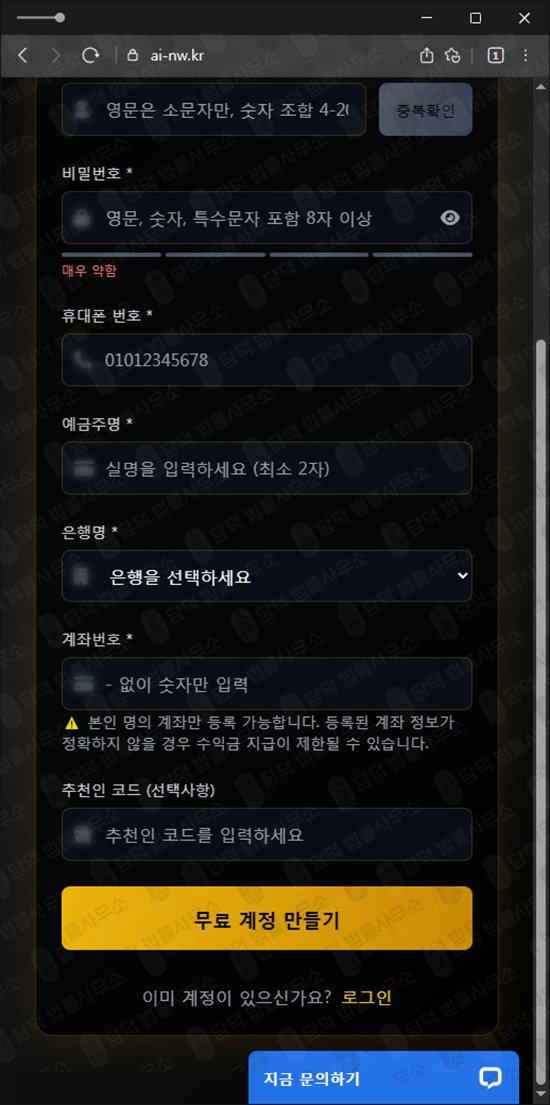 이 사진은 담덕법률사무소에서 캡쳐해둔 네트워크(AI) 웹사이트 캡쳐 사진이며 URL은 ai-nw.kr 입니다.