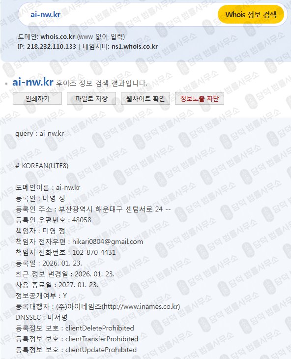 이 사진은 담덕법률사무소에서 캡쳐해둔 네트워크(AI) 웹사이트 캡쳐 사진이며 URL은 ai-nw.kr 입니다.