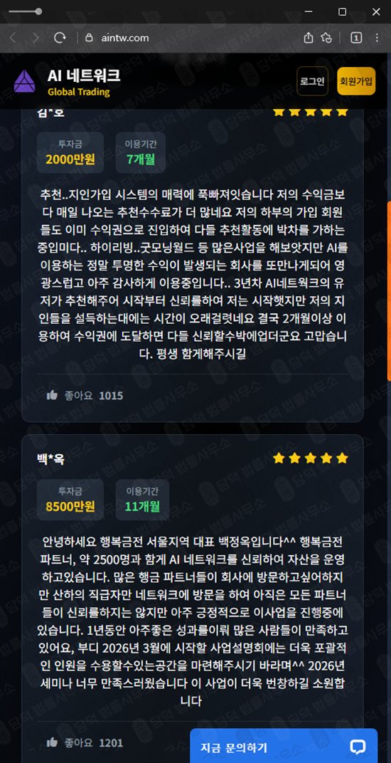 이 사진은 담덕법률사무소에서 캡쳐해둔 네트워크(AI) 웹사이트 캡쳐 사진이며 URL은 aintw.com 입니다.