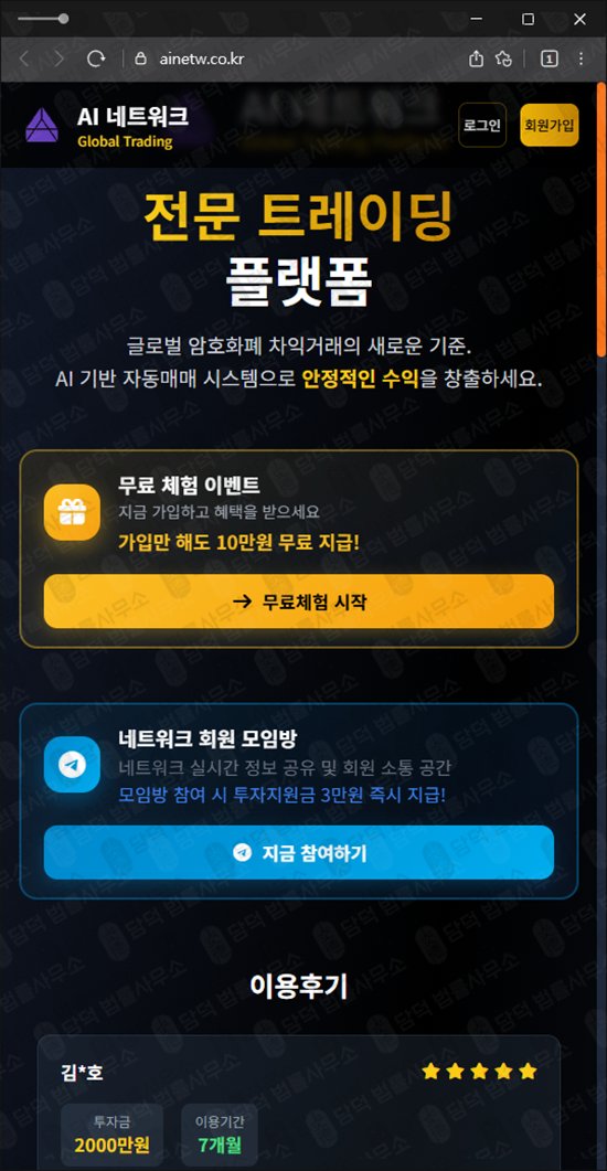 이 사진은 담덕법률사무소에서 캡쳐해둔 네트워크(AI) 웹사이트 캡쳐 사진이며 URL은 aintw.com 입니다.