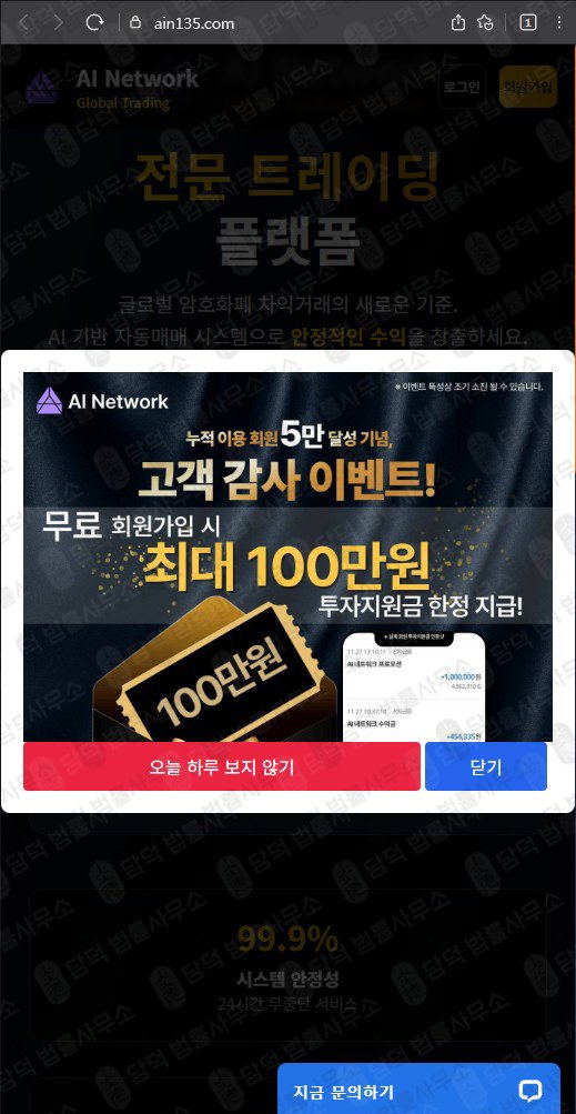 이 사진은 담덕법률사무소에서 캡쳐해둔 네트워크(AI Network) 웹사이트 캡쳐 사진이며 URL은 ain135.com 입니다.
