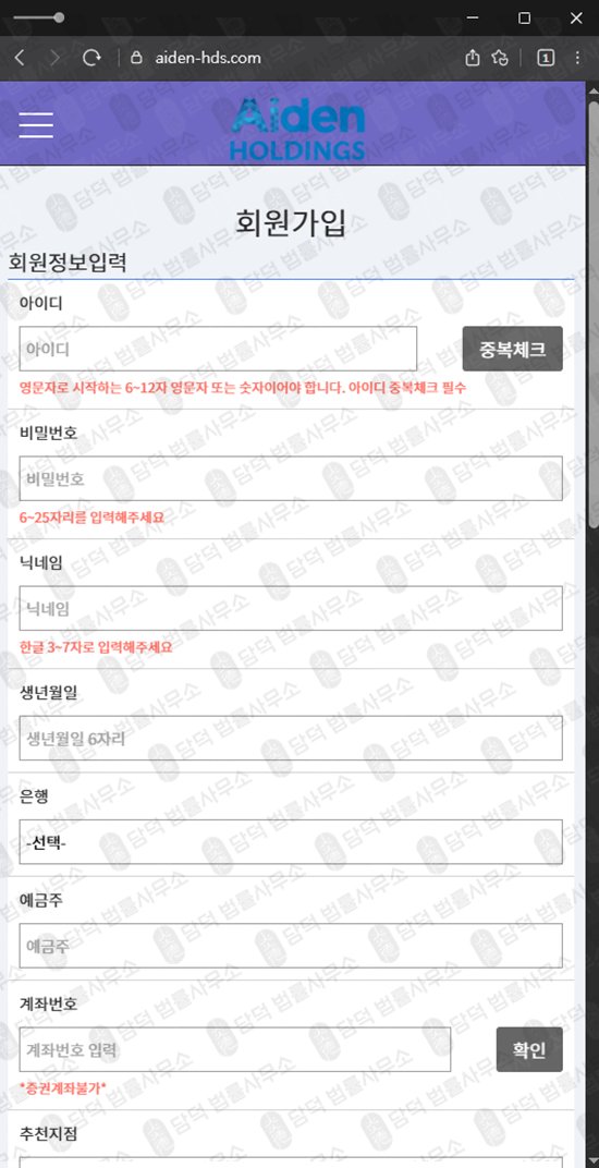 이 사진은 담덕법률사무소에서 캡쳐해둔 에이든(AIDEN HOLDINGS) 웹사이트 캡쳐 사진이며 URL은 aiden-mts.com 입니다.