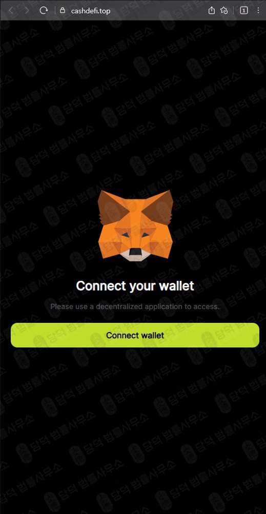 이 사진은 담덕법률사무소에서 캡쳐해둔 에어캐쉬(Aircash) 관련 자료 사진입니다.