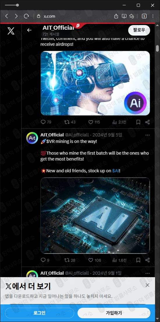 이 사진은 담덕법률사무소에서 캡쳐해둔 유사수신행위(AIT) 관련 자료 사진입니다.